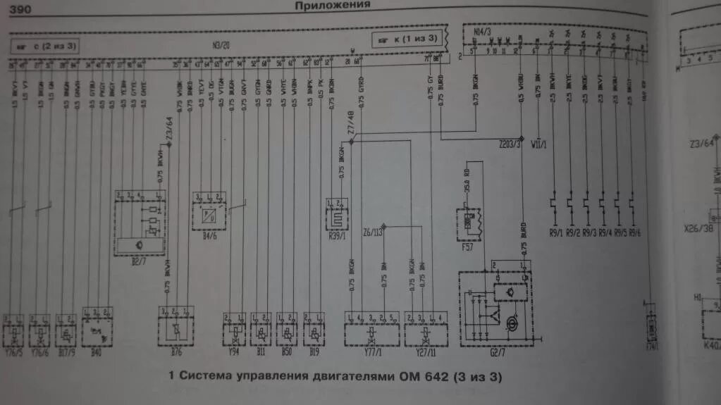 Схема электропроводки Спринтер 903. Электрическая схема Мерседес Спринтер 906. Спринтер 906 схема электрооборудования. Sprinter 906 электросхема.