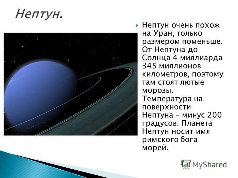 Расстояние от солнца до нептуна. Планета нептун удаленность от солнца. Нептун удаленность от солнца. Средняя плотность нептуна кг/м3. Нептун от солнца км.