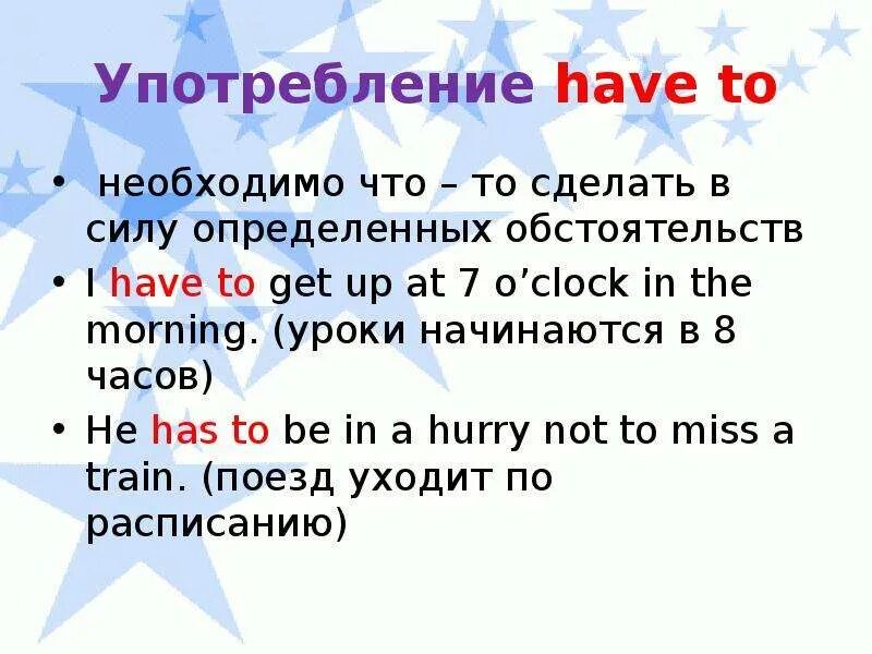 Has have когда употребляется. Модальный глагол have to has to. Don't have to модальный глагол. Has to have to don't have to doesn't правило. Have to has to правила.