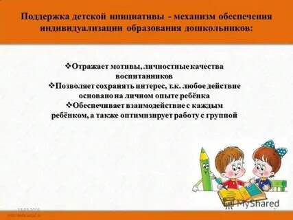 Поддержка инициативы родителей