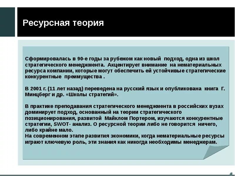 Ресурсная теория. Теория ресурсной зависимости. Ресурсная концепция фирмы. Ресурсная теория организации.