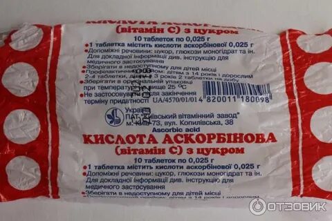 Аскорбиновая для витаминизации