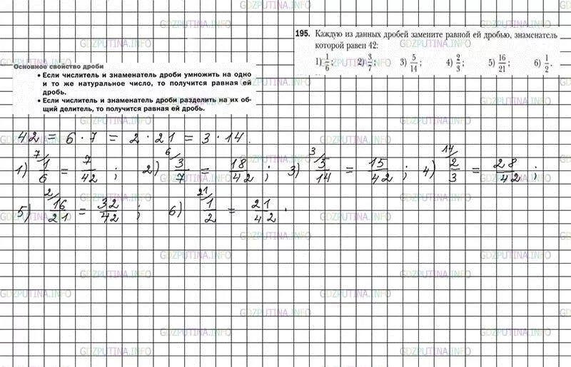Математика 6 класс номер 2 541. Замени на дробь равную данной с наименьшим числителем. Замени на дробь равную данной с наименьший числитель. Как заменить дробь равной ей. Математика 6 класс номер 195.