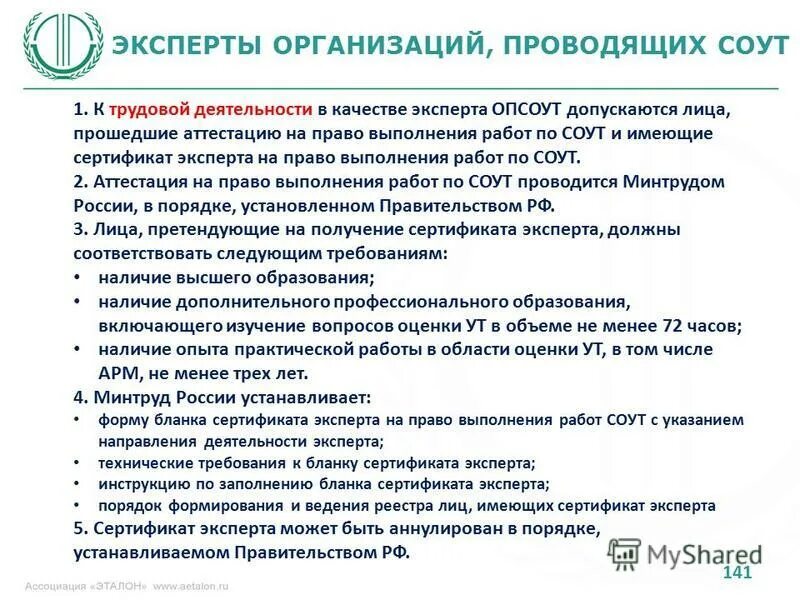 Заявление о проведении гос. Минтруд эксперты соут. Федеральный закон "о специальной оценке условий труда" от 28. Экспертиза условий труда. Минтруд эксперты соут.