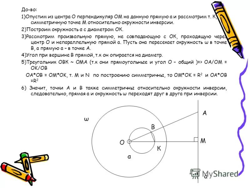 Теорема о степени точки относительно окружности. Степень точки относительно окружности доказательство. Степень точки относительно окружности внутри окружности. Радикальная ось двух окружностей. Параболический пучок окружностей.