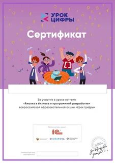 Всероссийский акции урок цифры