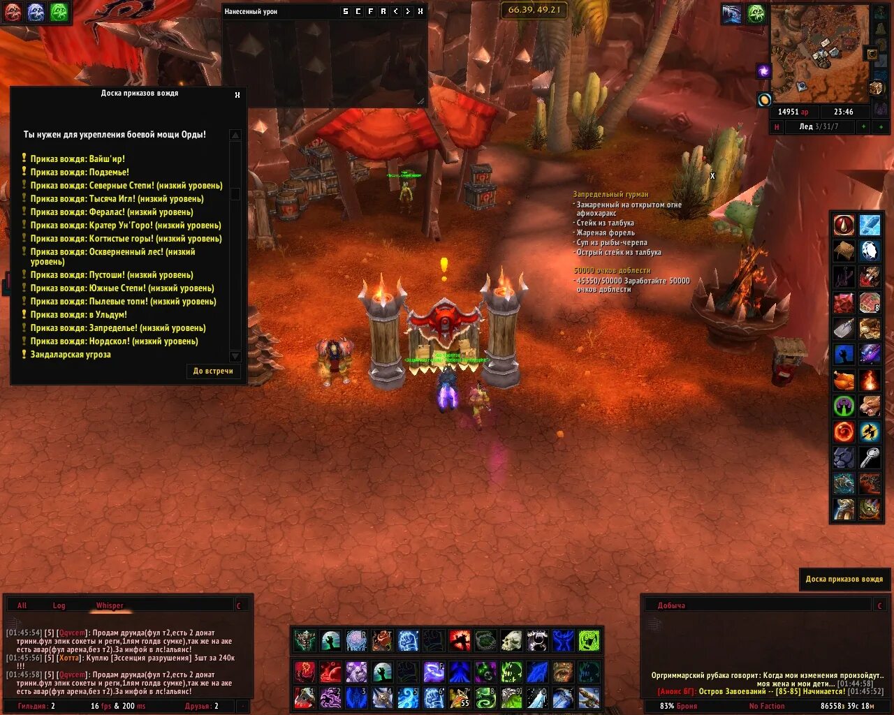 Доска приказов вождя в оргриммаре 3. Огненная передовая вов. Химера из ясеневого леса вов. Палетка 3 3 5 в серебряном бору. Натанос гнилостень shadowlands.