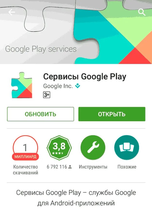 Установи на телефон сервис гугл. Сервисы Google Play. Сервисы гугл. Обновить сервисы гугл плей. Гугл приложения.