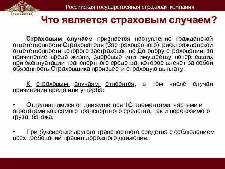 Является ли заболевание страховым случаем. Страховым случаем. страховым случаем признается. что не является страховым случаем. страховые случаи по страхованию жизни.