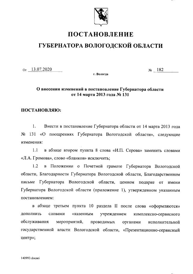 Постановление губернатора вологодской. Постановление губернатора. Приказ губернатора. Распоряжение губернатора Вологодской области. Поручение губернатора Вологодской области.