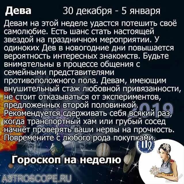 Гороскоп дева мужчина на апрель 2024г. Гороскоп "Дева". Мужчина Дева. Гороскоп на неделю Дева. Гороскоп Дева мужчина.