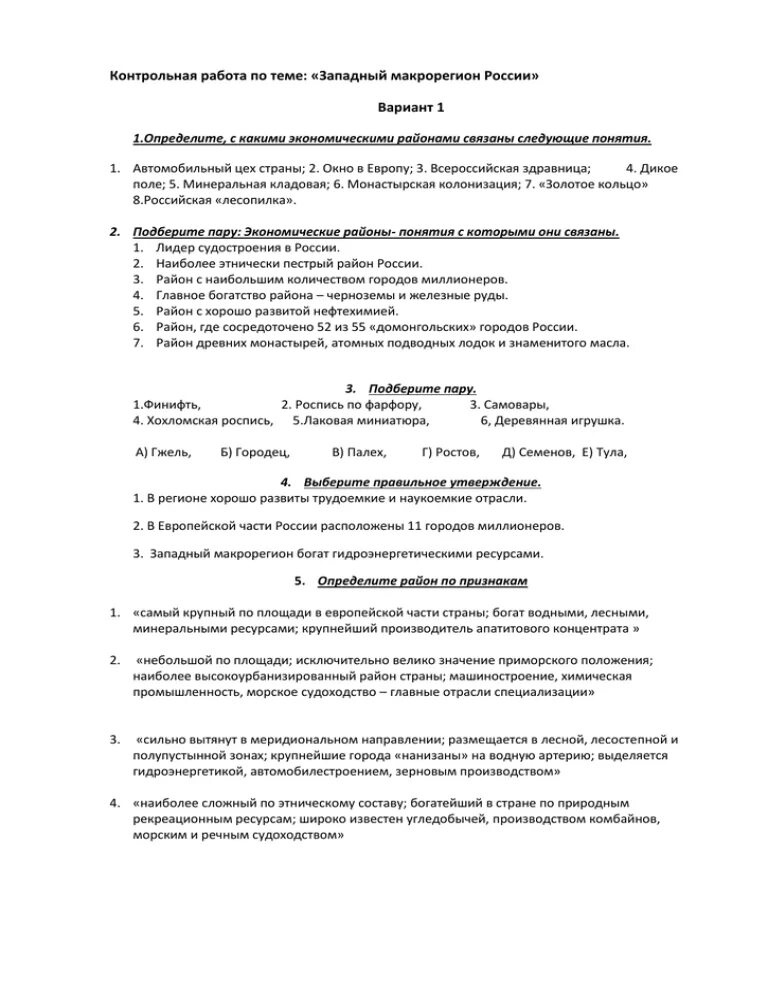 Контрольная работа по теме западный макрорегион