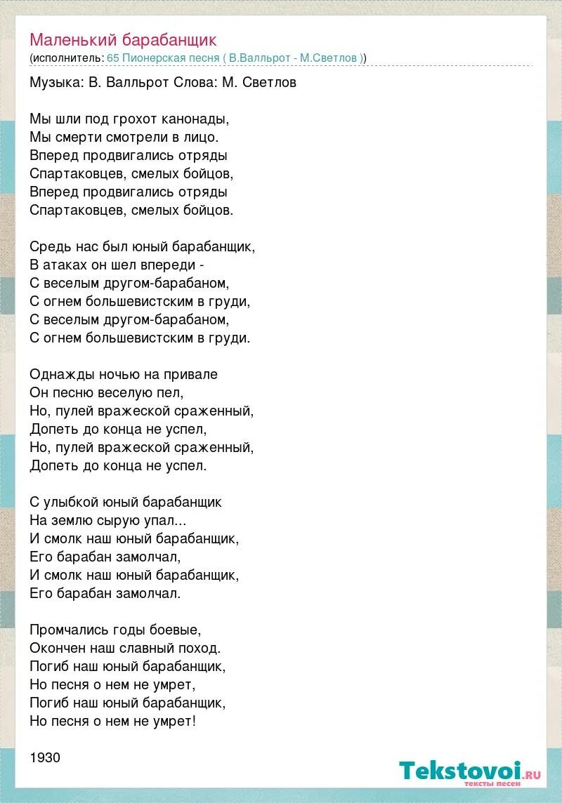 Гимн юных петербуржцев. Слова песни барабанщик. Маленький барабанщик песня. Маленький барабанщик текст. Текст песни маленький барабанщик.