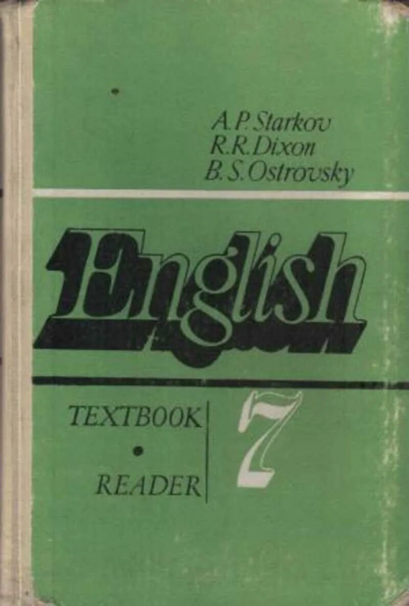 Учебник по англ языку 7. Учебник по английскому старый. Советские учебники по иностранным языкам. Старые учебники английского языка. Советские учебники по английскому.