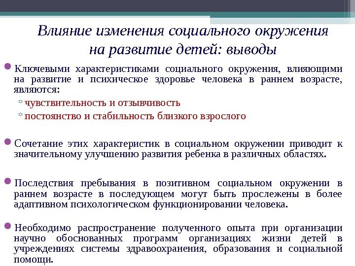 Влияние социального окружения на человека. Влияние среды на формирование личности. Влияние социальной среды на формирование личности. Влияние на личность социальной среды. Окружающие социально бытовые условия