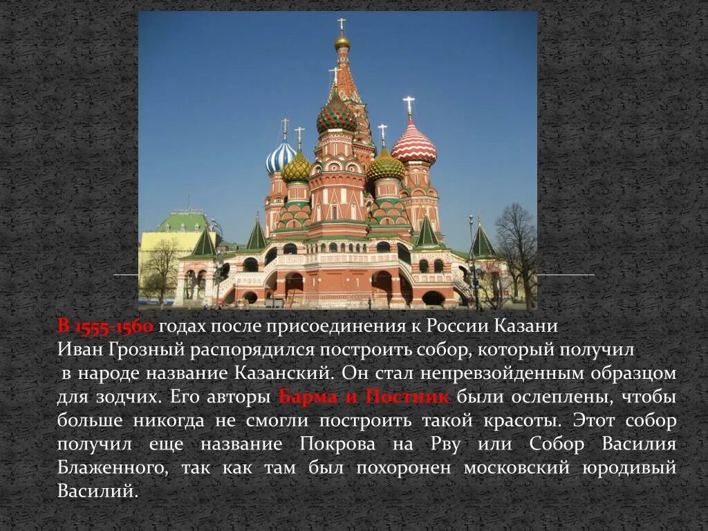 Назван в честь первого российского. Памятники культуры при Иване Грозном. Соборы при Иване Грозном. Архитектурные постройки при Иване Грозном.