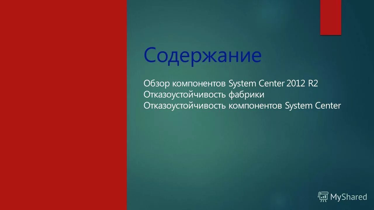 Review component. Компоненты физического сервера. Review component. Мдк 2012. Разделы стандарта   преимущества prince2.