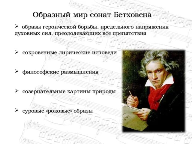 Сколько сонат написал бетховен. Название 1 из фортепианных сонат Бетховена. Соната? Л.В. Бетховен.