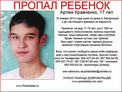 Розыскная карта на без вести пропавшего
