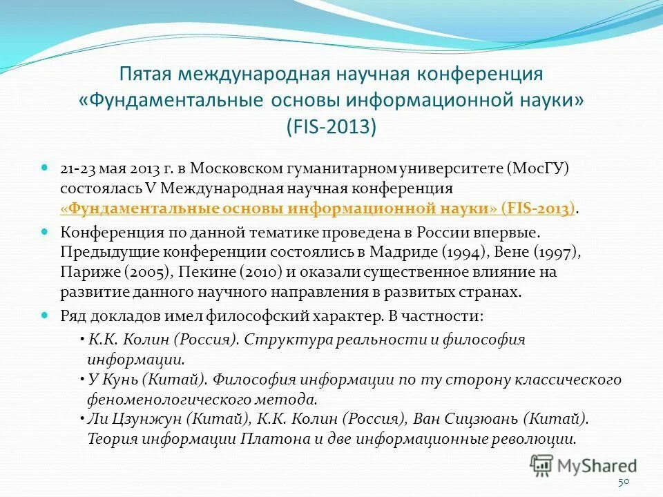 Конференция для школьников «колмогоровские чтения». International research conference gsom. Сертификат о публикации ринц. Конференц-зал спбгу, высшая школа менеджмента. Ii междунар науч конф г.