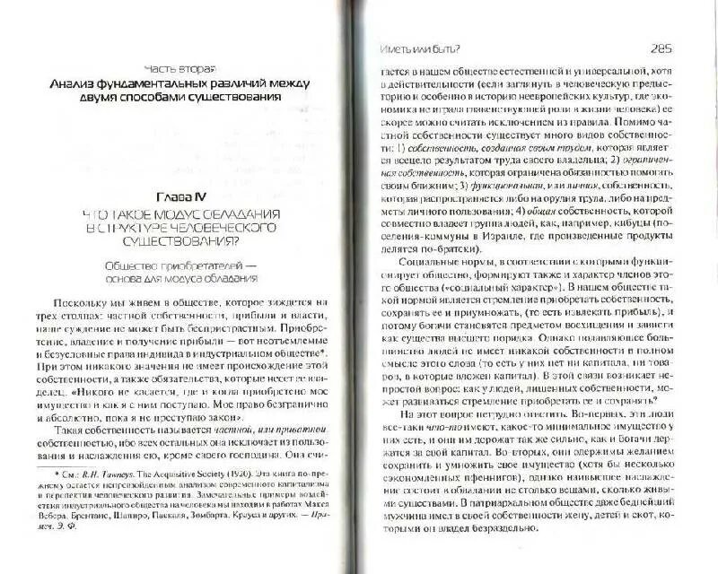 Книга эриха фромма иметь или быть. Фромм э. "иметь или быть?". Иметь или быть? ( Фромм Эрих ). Иметь или быть книга. Фромм э иметь или быть книга.