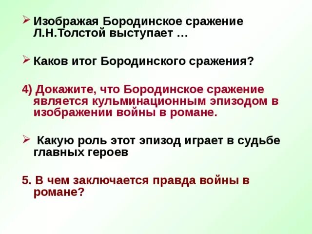 Почему бородинское сражение можно назвать кульминацией всего. Почему бородинское сражение является кульминацией. что такое кульминационный эпизод. кульминационным.