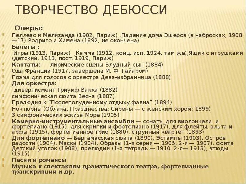 Дебюсси оперы. Творчество композитора клода дебюсси. Французский композитор дебюсси. Дебюсси оперы. Дебюсси композитор произведения.