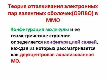 Метод локализованных электронных пар