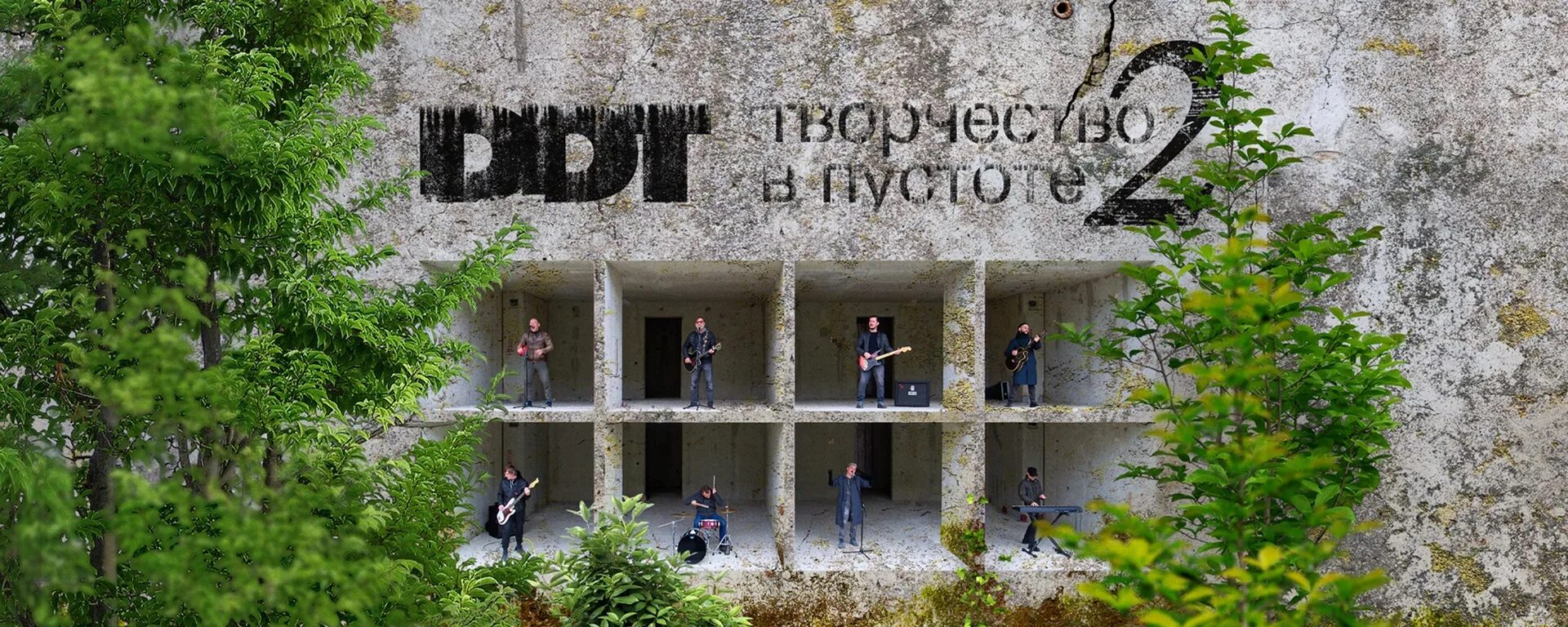 Группа ддт 2022. Ддт cd. Ддт в пустоте 2. Ддт творчество в пустоте обложка. Ддт в пустоте 2.