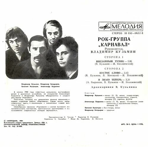 Рок группа карнавал. Карнавал – внезапный тупик, 1981. Группа карнавал 1981.