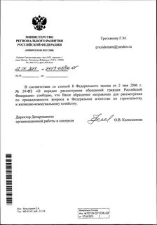 Приказ министерства регионального развития