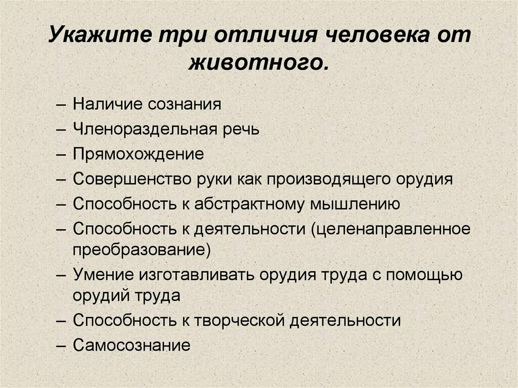 Отличие народа. Отличие человека от животного. Отличие человека от жифотн. Отличипчеловекаот животного. Отличие человека от животного Обществознание.