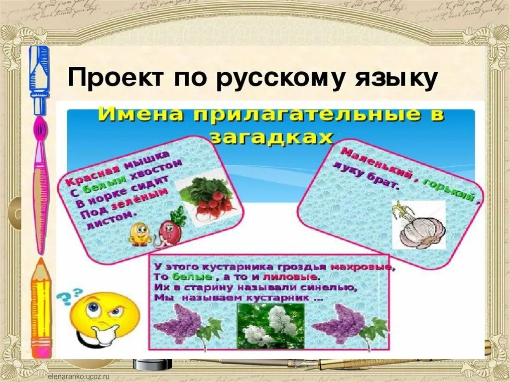 3 класс русский язык прилагательное презентация. Имена прилагательные в загадках. Проект имена прилагательные в загадках. Загадки о имени прилагательном. Имя прилагательное в загадках загадки.