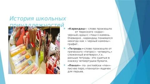 Как произошло слово тетрадь