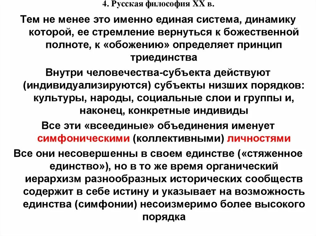 Русская философия. Триединство это в философии. Иерархизм в философии. Порядок это в философии. Философия о порядке