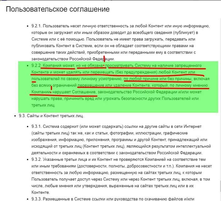 Пользовательское соглашение 6. Пользовательское соглашение. пользовательское соглашение сферум. пользовательское соглашение таблица.