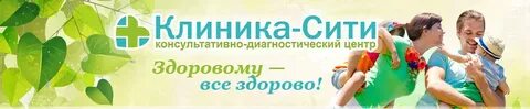 Сити клиник регистратура