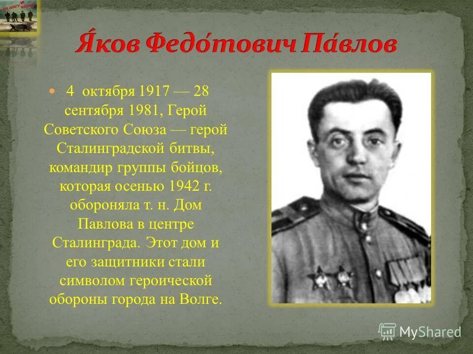 Героев вов отличился в ходе сталинградской битвы. Сталинградская битва герои битвы. Герои Сталининграда.