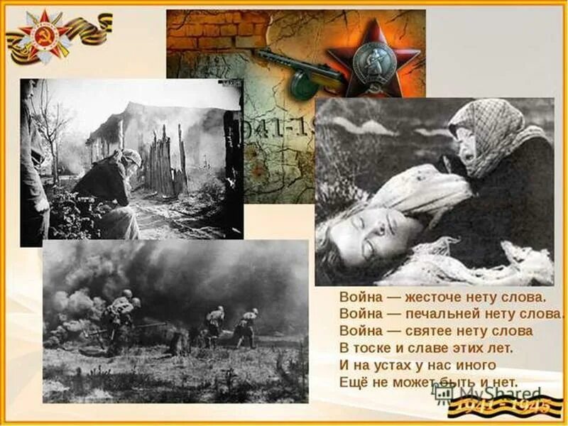 слова 9 мая мой дед уходит на войну. стихи о войне. иллюстрация к стихотворению о войне. песня уходим воевать. песня уходим воевать.