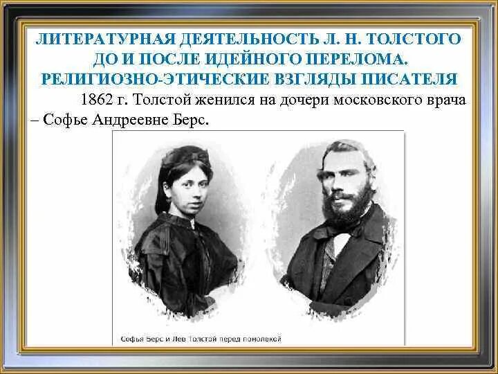 Основные философские взгляды толстого. Философия толстого. Нравственное учение толстого. Религиозно этические взгляды толстого. Литературная деятельность толстого.