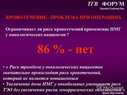 Тромбы форум отзывы