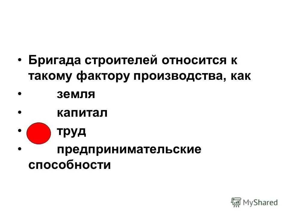 факторы производства строитель. факторы производства строитель. факторы производства строитель. 5 факторов производства. переменные факторы производства.