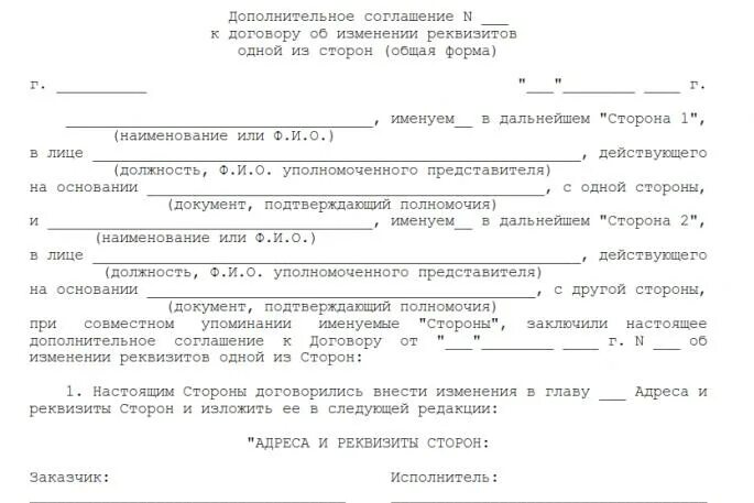 Форма соглашений об изменении договора. Дополнительное соглашение к контракту об изменении пункта контракта. Дополнительное соглашение к договору об изменении пунктов договора. Дополнительное соглашение к контракту о смене реквизитов образец. Доп соглашение к договору о смене реквизитов образец.