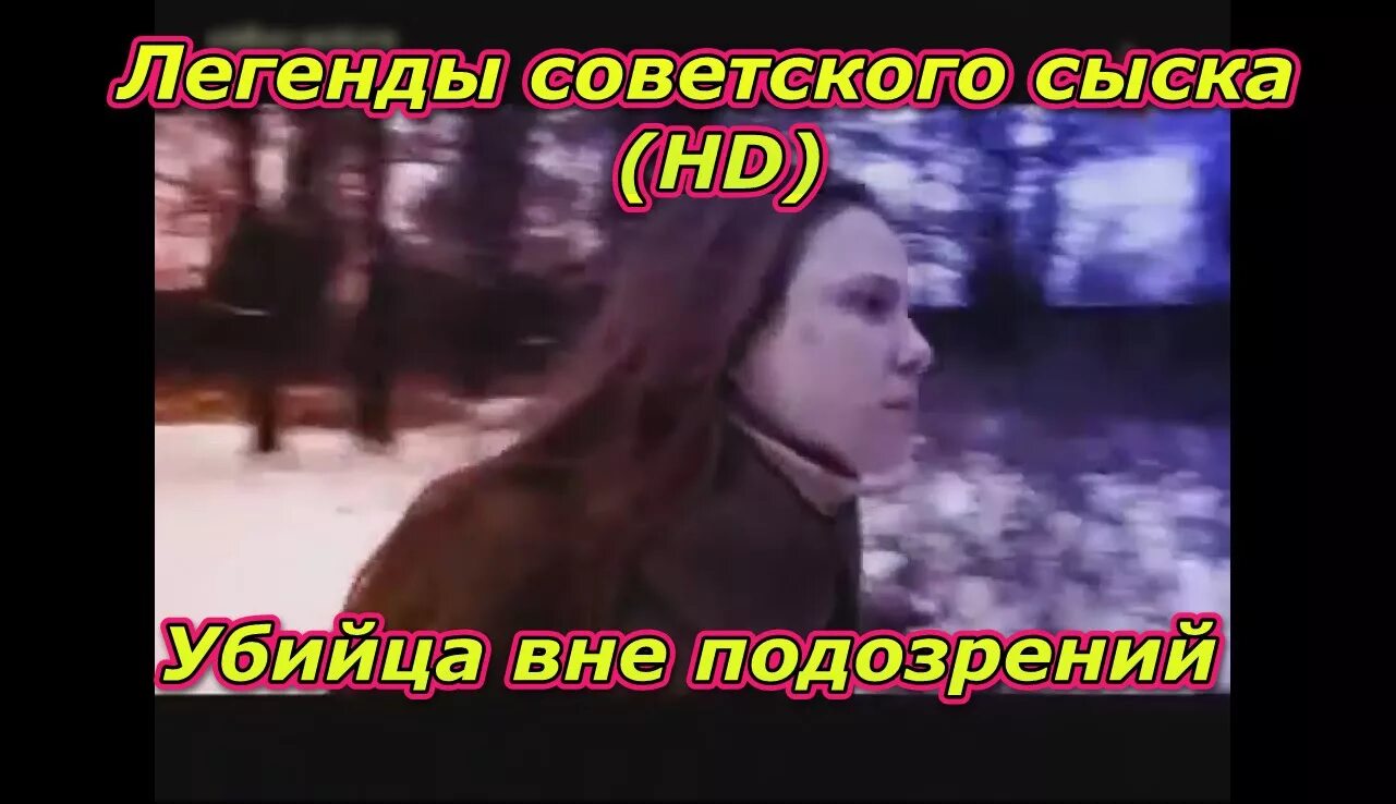 Сыска легенды интересное. Легенды советского сыска. легенды советского сыска про маньяков. легенды советского сыска ведущие. список серий легенды советского сыска.