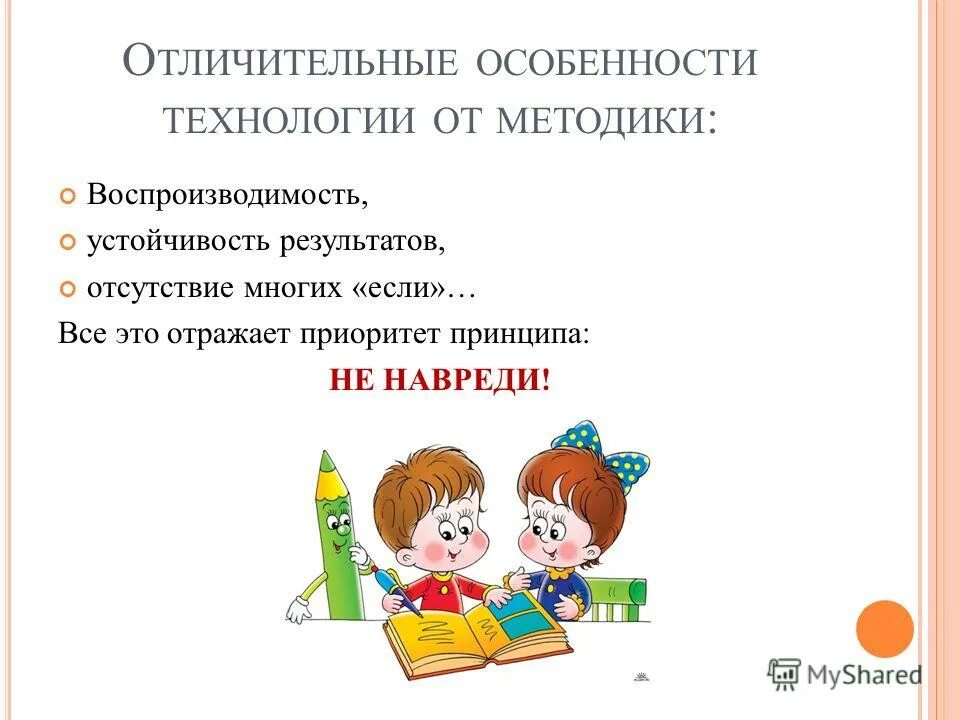 инструментарий стратегического менеджмента. особенности технологии и методики. методика совокупность методов приемов технология. педагогические методики и технологии. методы методика и методология разница.