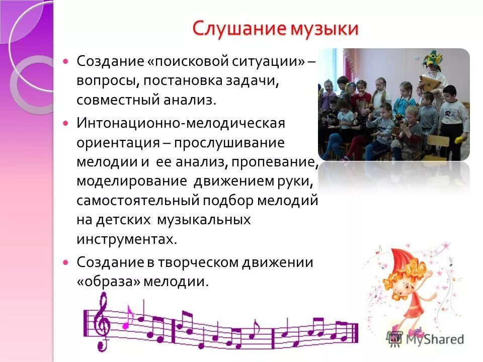 слушание в детском саду.