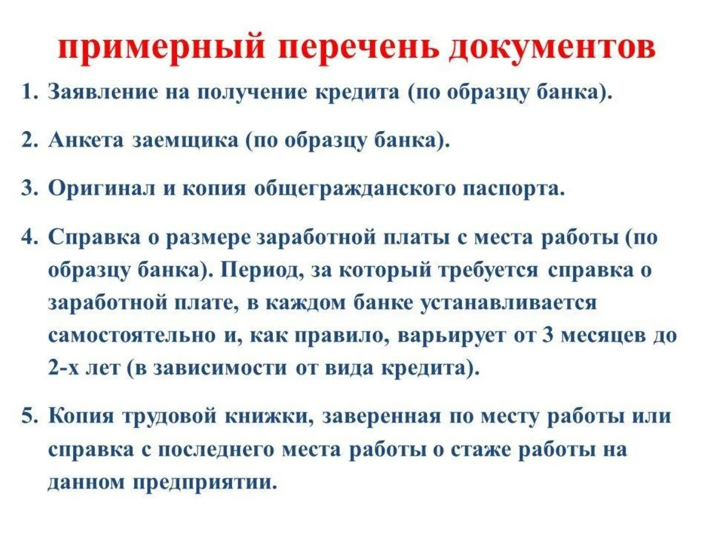 Том что нужно для получения. Какие документы нужны для получения ссуды. Список документов для получения кредита. Перечень документов для оформления кредита. Какие документы для получения кредита.