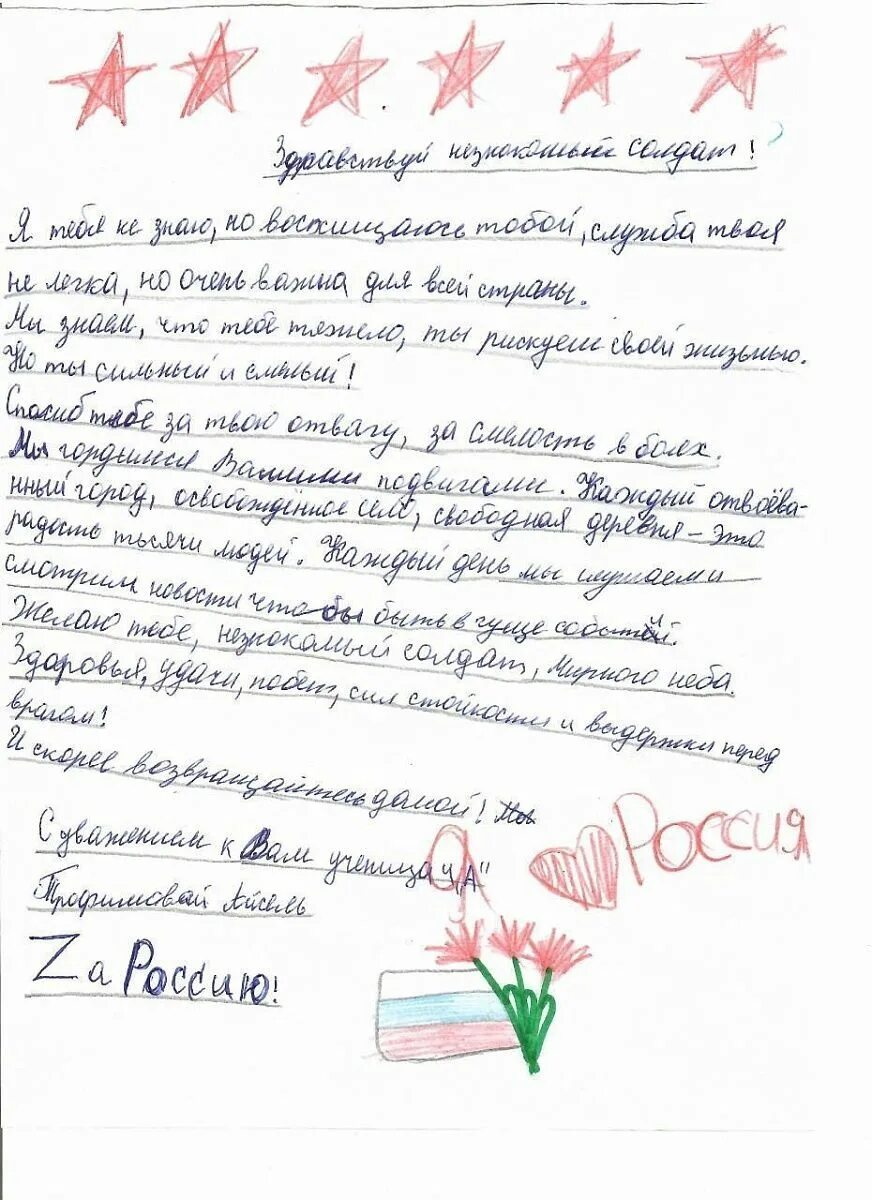 Письмо российским военным. Письмо солдату на войну на Украине русскому солдату. Письмо российскому солдату участвующему военной операции на Украине. Письмо российскому солдату участвующему в военной операции. Письмо солдатам на Украину в поддержку.