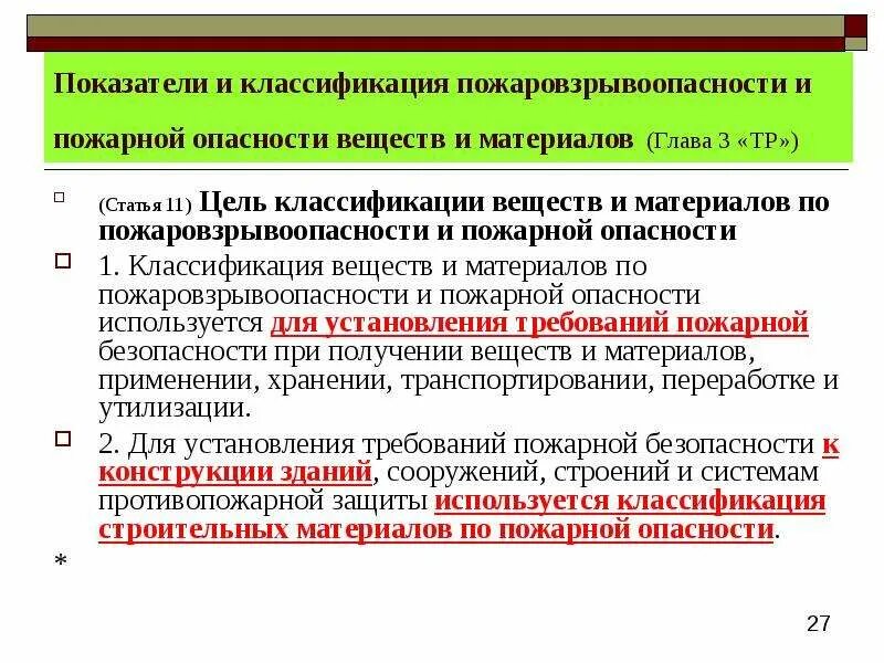 Показатели пожаровзрывоопасности веществ и материалов. Показатели пожарной опасности веществ. Показатели пожаровзрывоопасности. Показатели пожарной опасности твердых веществ:. Группы подразделяются технологические среды по пожаровзрывоопасности