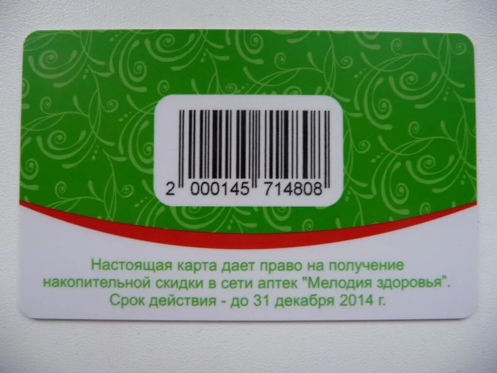 Карта магазина магнолия. Скидочная карта. Скидочная карта магазина порядок. Карта магазина порядок. Скидочная карта аптеки.